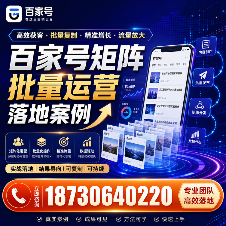 徐州百家号百账号矩阵自动化批量发布落地成功