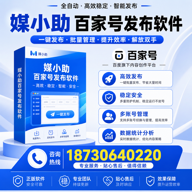 徐州百家号批量发布软件
