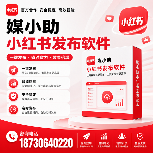 徐州小红书批量发布软件