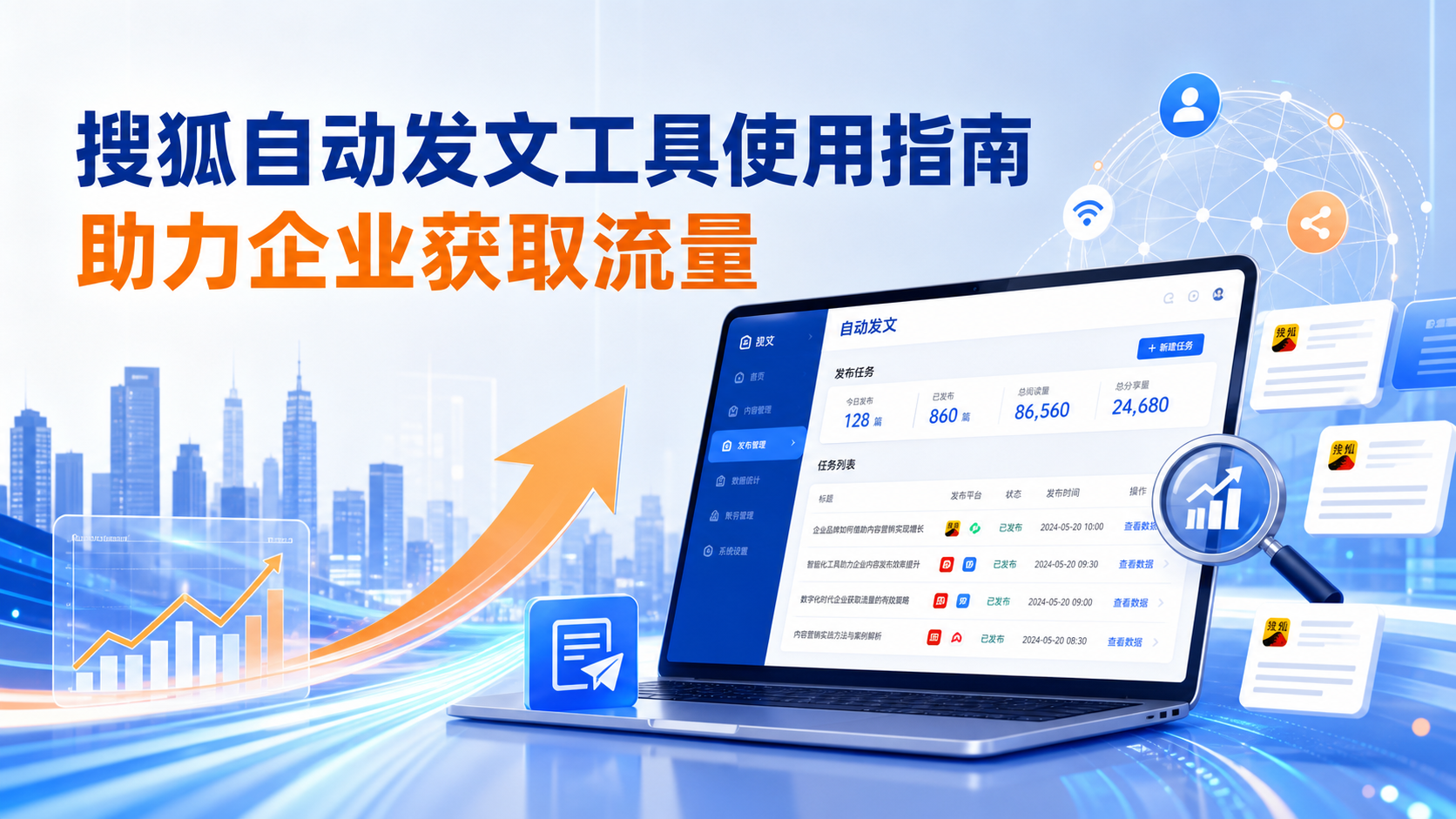 搜狐自动发文工具的使用指南：助力徐州企业获取流量