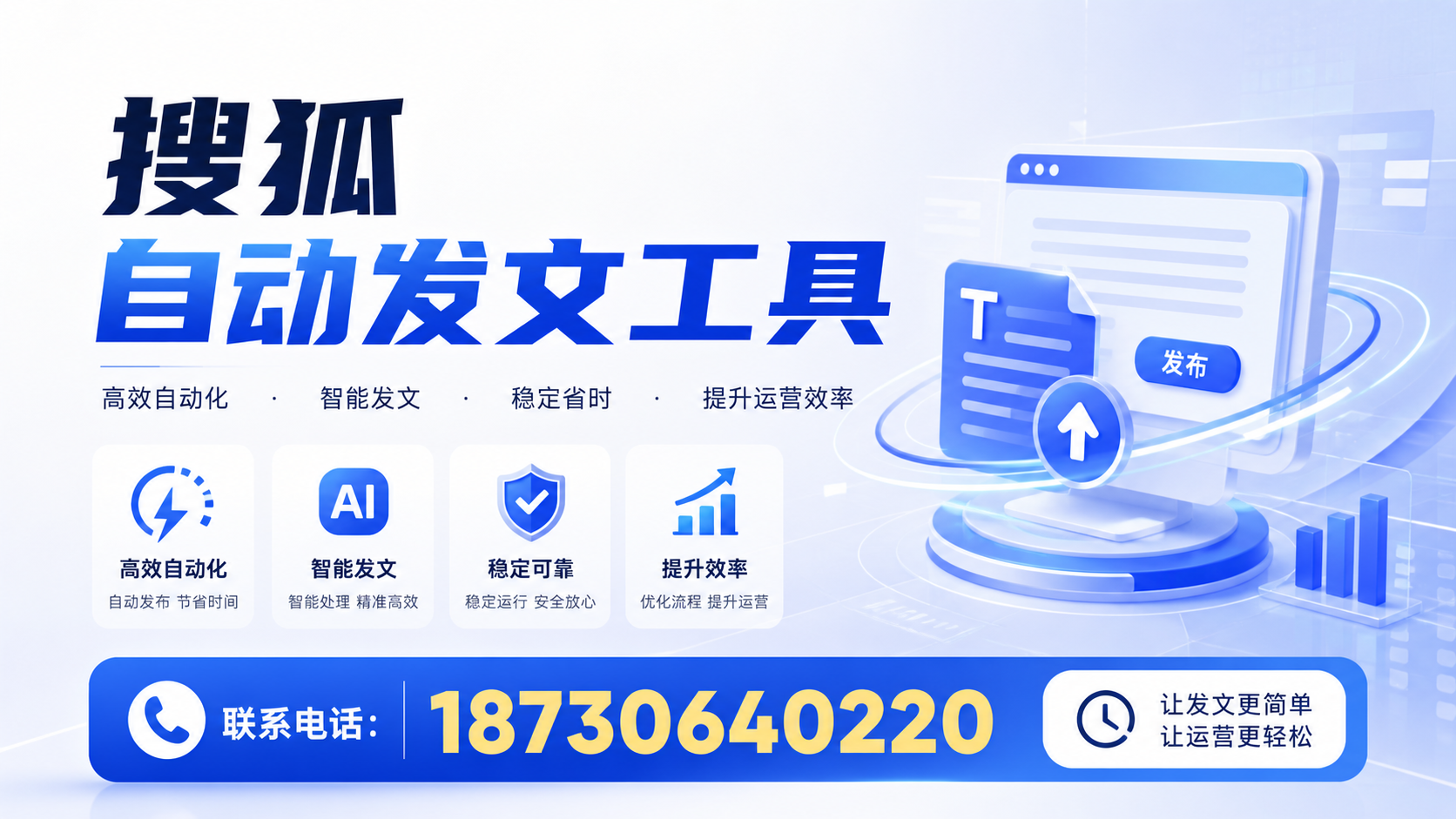 了解搜狐自动发文工具的基本功能，助力徐州企业发展