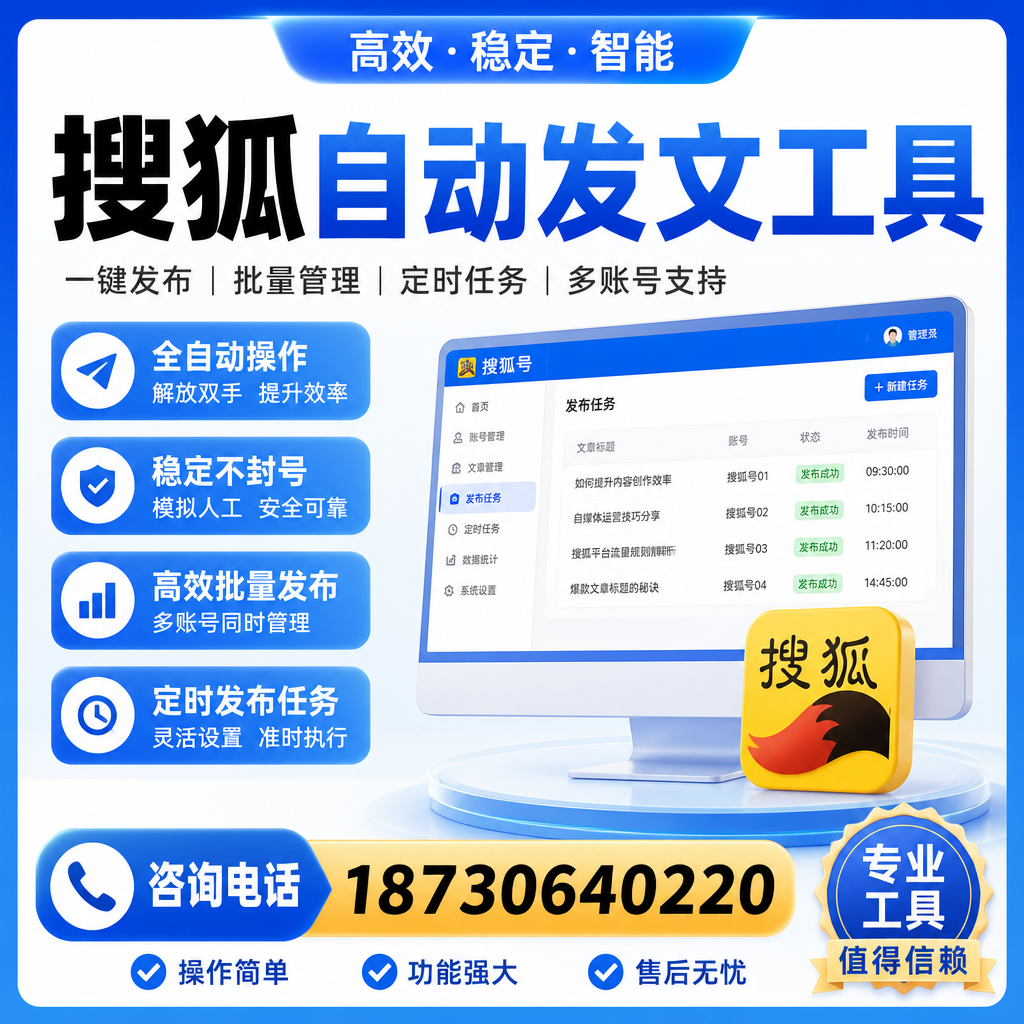 搜狐自动发文工具与其他工具对比：哪种更适合徐州企业？